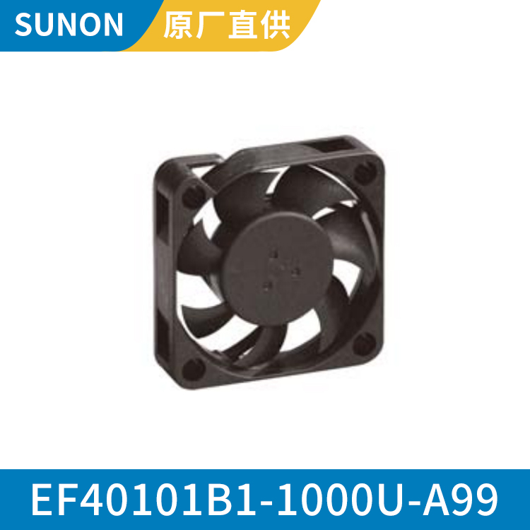 SUNON 4010 12V dc散热风扇 微型轴流风扇 EF40101B1-1000U-A99