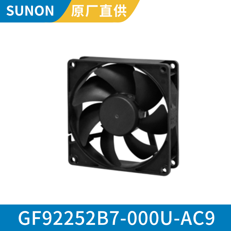 SUNON 9225 防水防尘防风扇 24v静音轴流风机 GF92252B7-000U-AC9