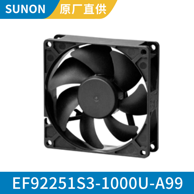 SUNON9225高效直流风机 12v小型低压散热风扇EF92251S3-1000U-A99