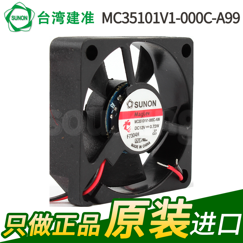 SUNON正品现货3510 12V高效低噪轴流风扇MC35101V1-000C-A99