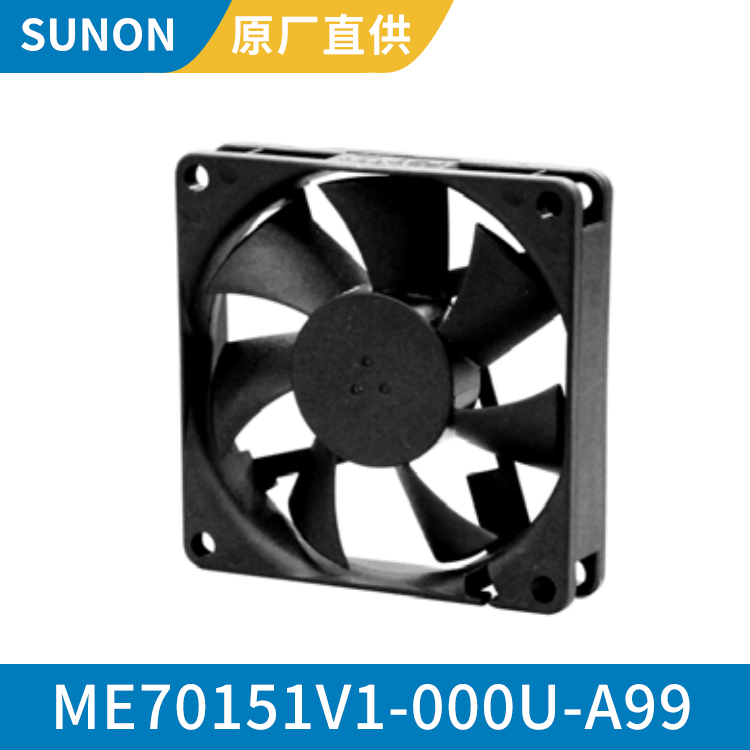 SUNON 7015 12V 散热静音风扇 低噪音 散热快 ME70151V1-000U-A99