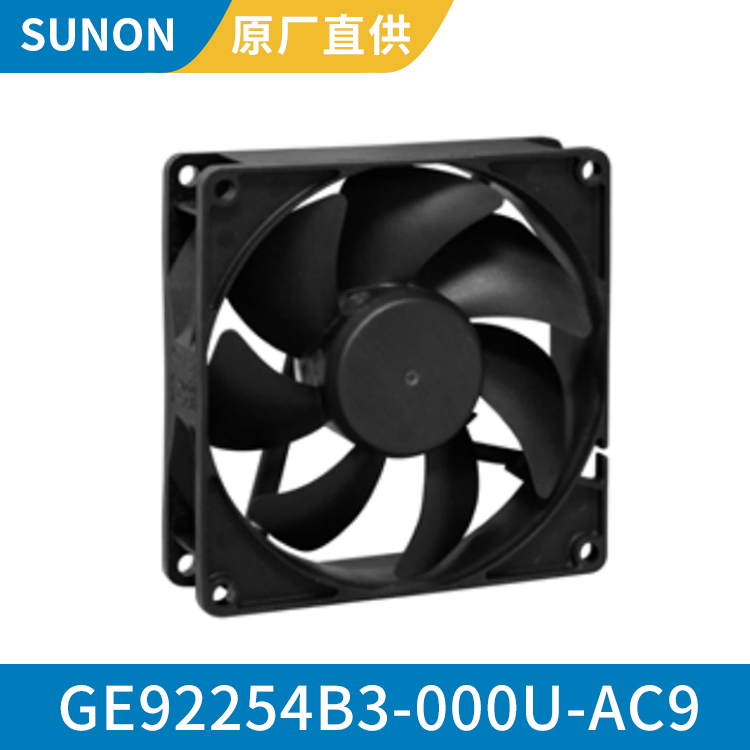 SUNON 9225 防水防潮风扇 直流48v轴流风机 GE92254B3-000U-AC9