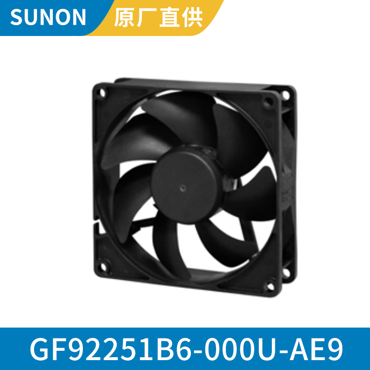 SUNON 9225 12V 防水空调风扇 双滚珠轴流风机GF92251B6-000U-AE9