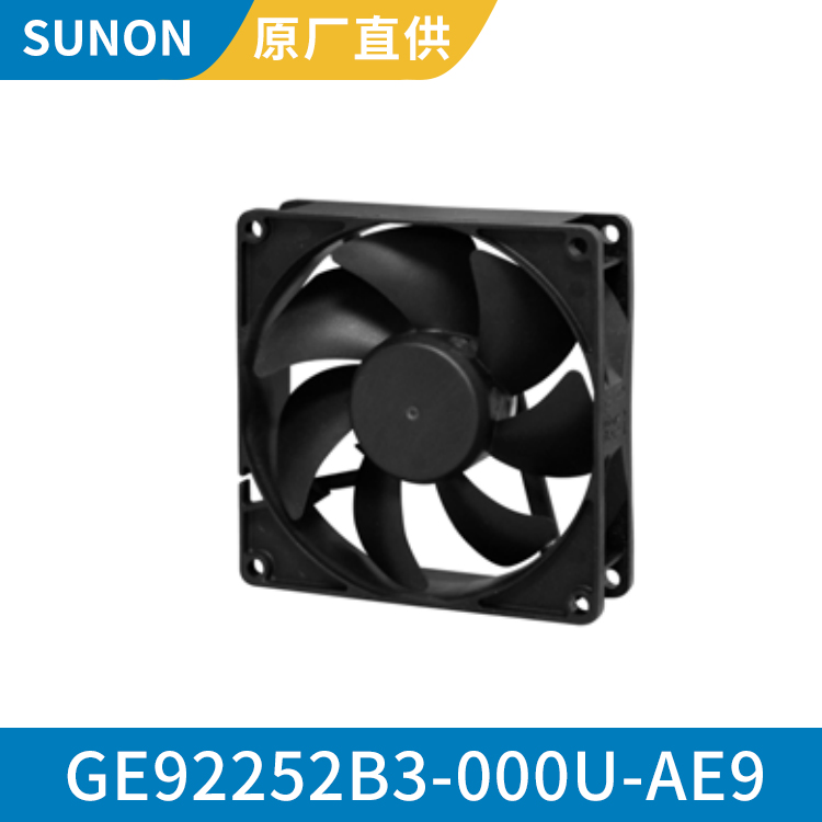 SUNON 9225 24V 小型防水风扇 滚珠直流风机 GE92252B3-000U-AE9