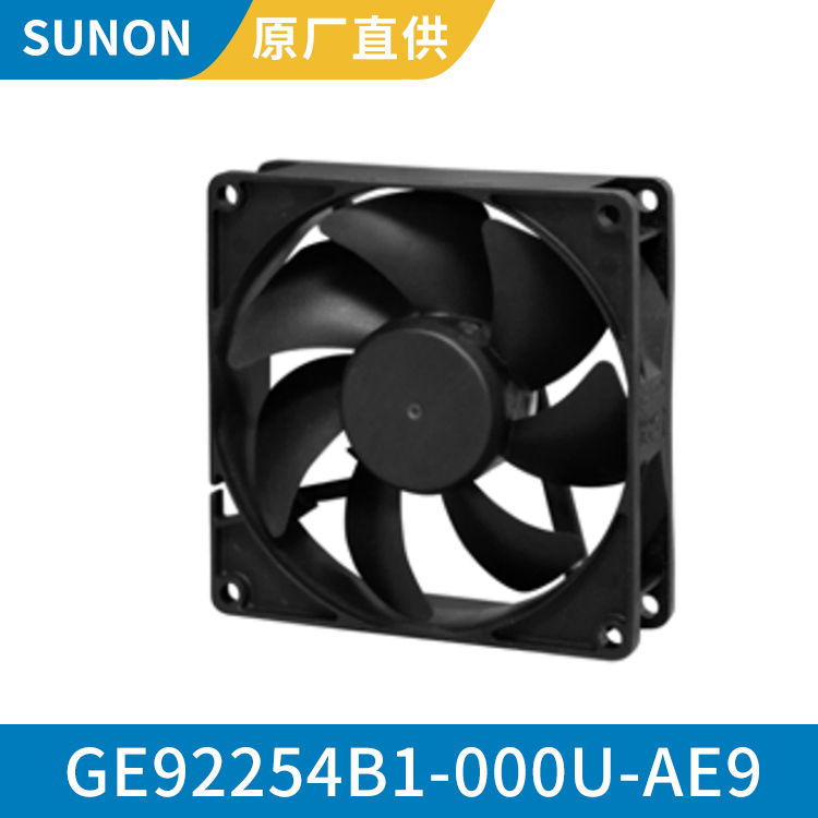 SUNON 9225 环保防水风扇 48v直流轴流风机 GE92254B1-000U-AE9