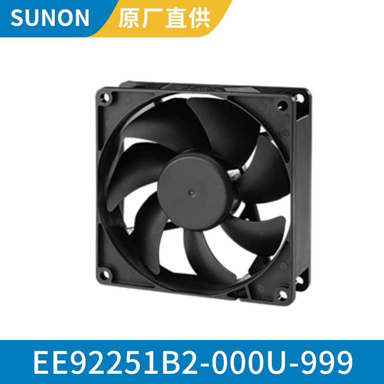 SUNON 9225 直流静音风机 12v服务器散热风扇 EE92251B2-000U-999