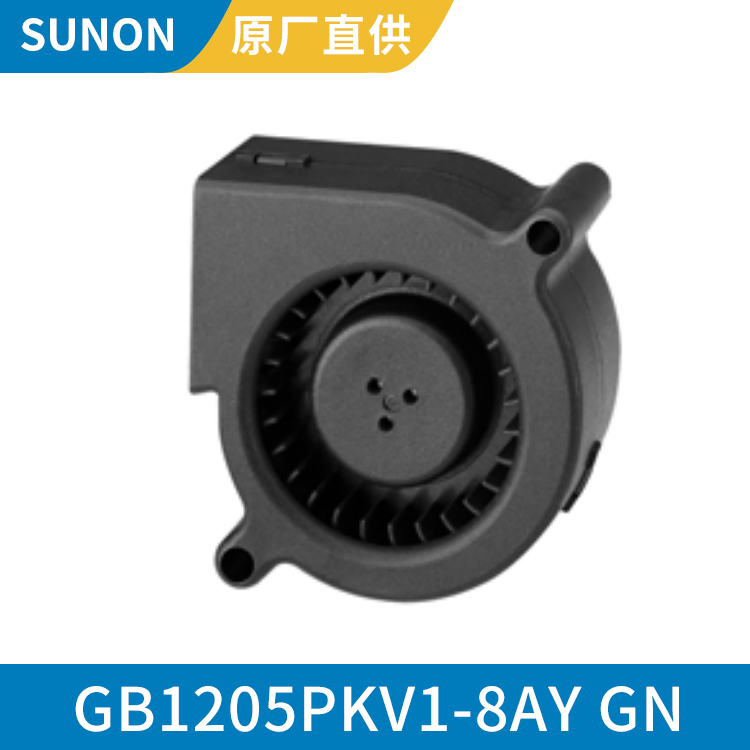 SUNON 12V 鼓风扇蜗牛风扇 5020鼓风机 散热快 GB1205PKV1-8AY GN
