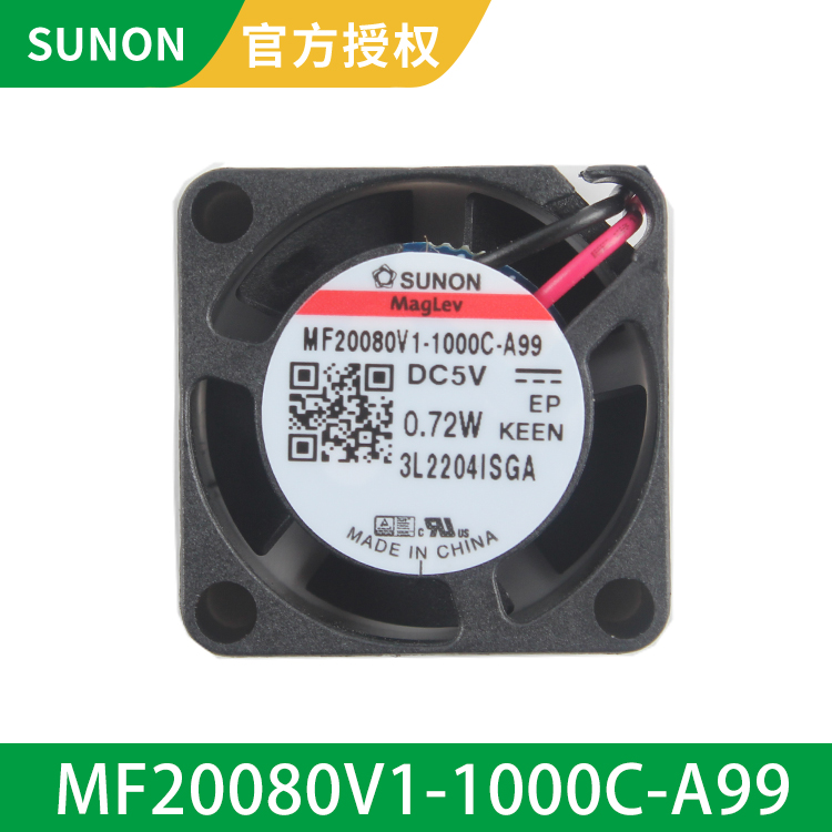 SUNON 2008 5V 建准静音风机 2厘米机箱风扇 MF20080V1-1000C-A99