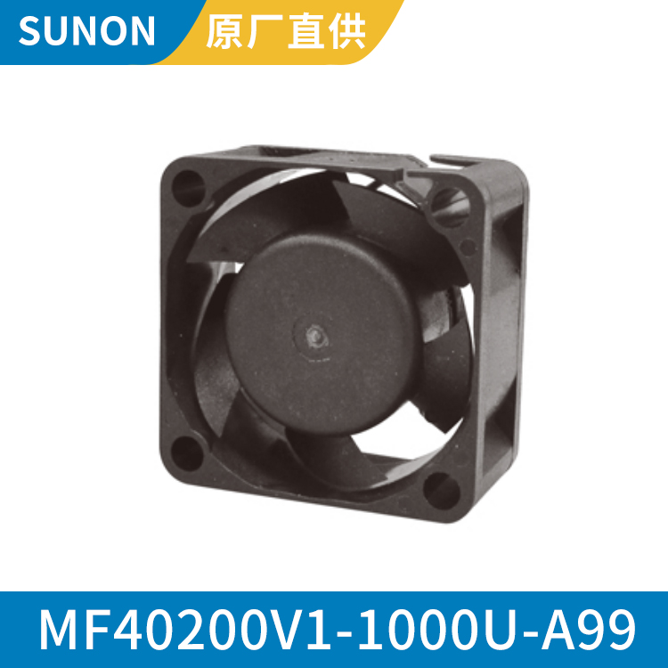 SUNON 4020 5V 电子散热风扇 静音轴流风扇 MF40200V1-1000U-A99