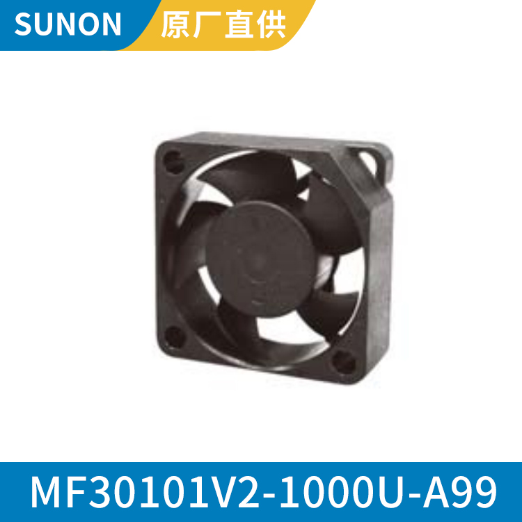 SUNON 3010 12V 低噪声轴流风机 高效静音 MF30101V2-1000U-A99