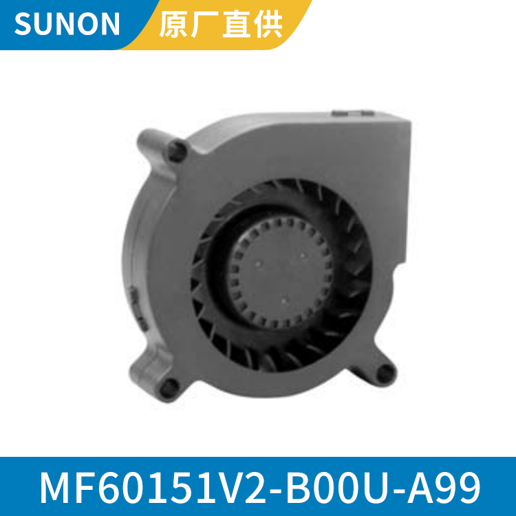 SUNON 12V 小型鼓风扇 6015鼓风机 节省空间 MF60151V2-B00U-A99