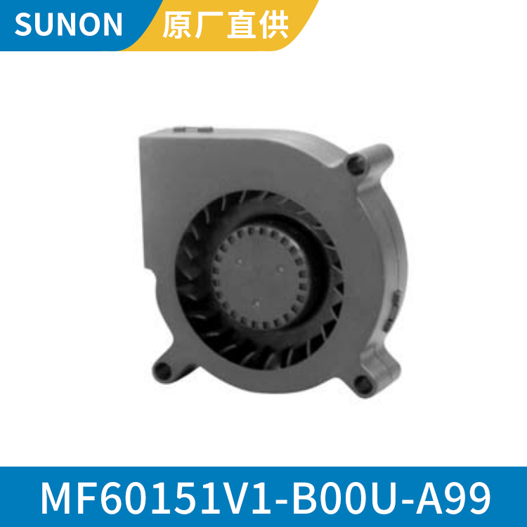 SUNON 12V dc鼓风扇 6015直流鼓风机 低能耗 MF60151V1-B00U-A99 产品关键词:DC直流鼓风机
