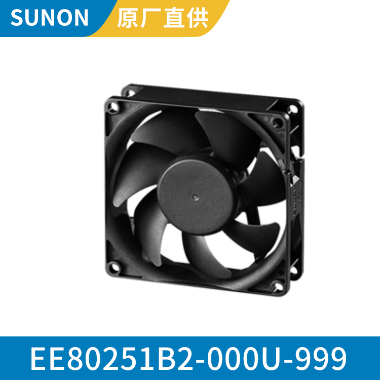 SUNON 8025 12V 小型直流轴流风扇 高效静音 EE80251B2-000U-999