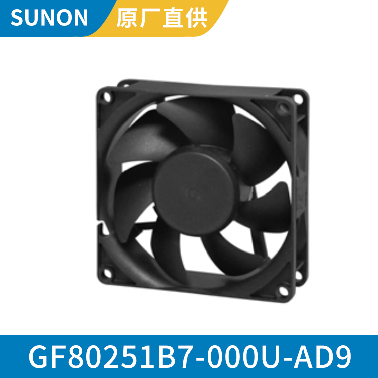 SUNON 12V 无刷直流风机 小型8025轴流风扇 GF80251B7-000U-AD9