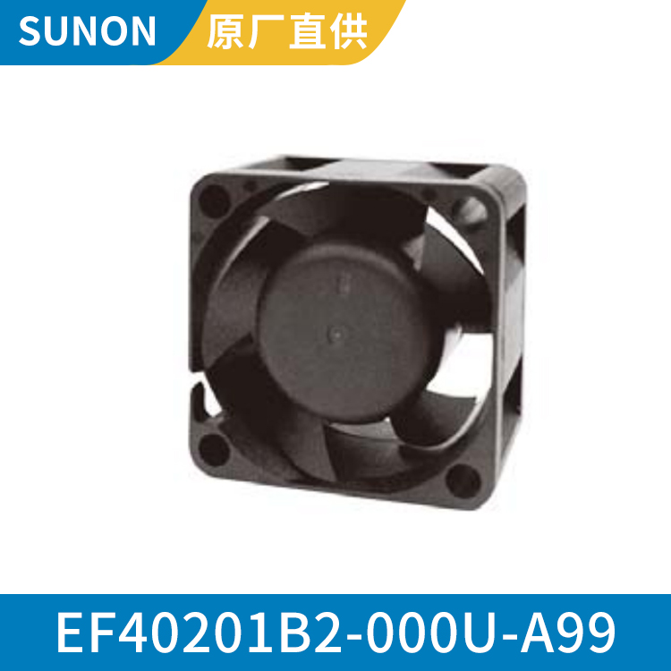 SUNON 4020 12V 冰柜散热风扇 进口轴流风机 EF40201B2-000U-A99